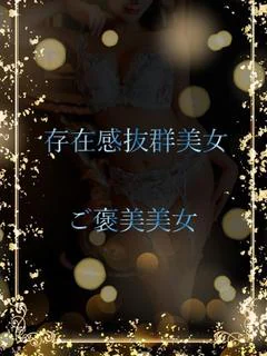 ご褒美のような美女