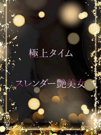 洗練された艶美女 プロフィール画像