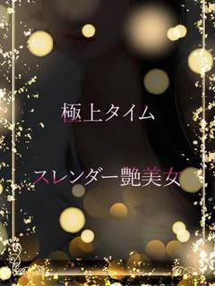 洗練された艶美女