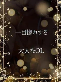会う度魅力増す美OL