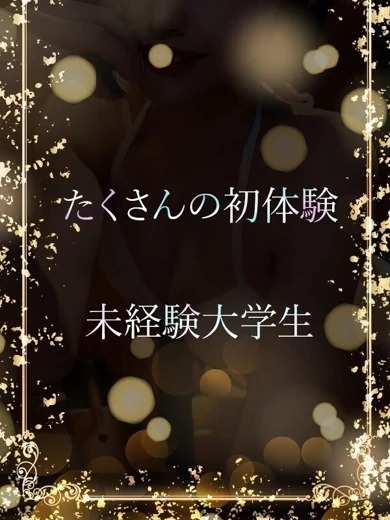 未経験Fカップ学生 プロフィール画像