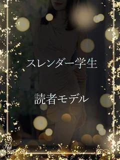 細身Gカップ読モ