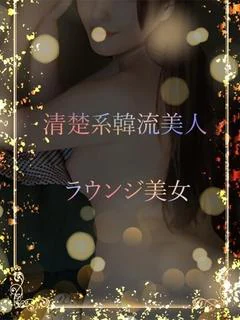 韓流ラウンジ美女