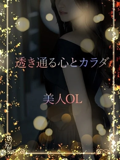 さりげなく纏う美女 プロフィール画像
