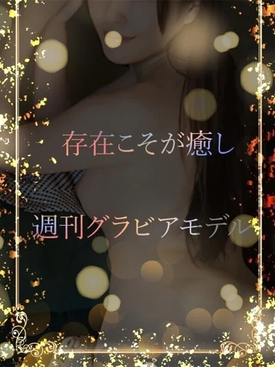 週間グラビア掲載美女 プロフィール画像