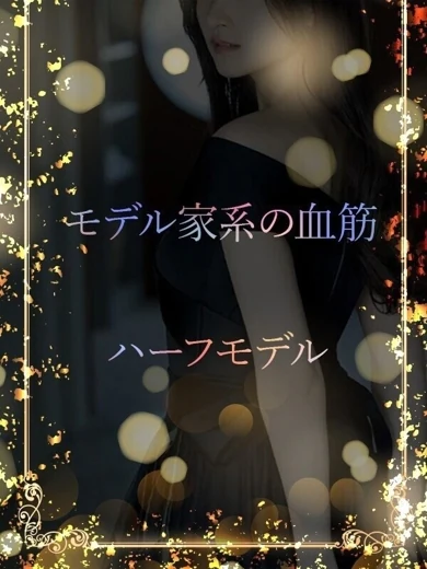 モデル体型の圧倒美人 プロフィール画像