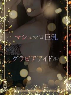 新米グラビア
