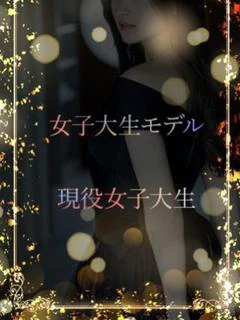 女子大生モデル