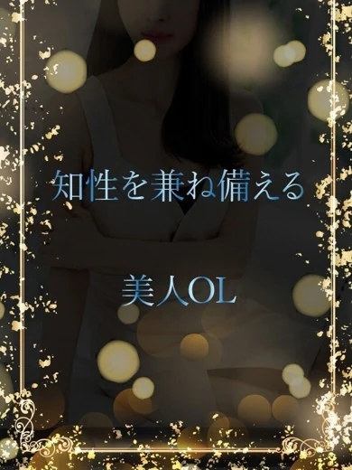 おっとり美人OL プロフィール画像