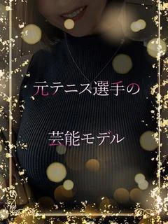 元テニスPのモデル