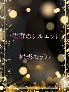 抜群のシルエット
