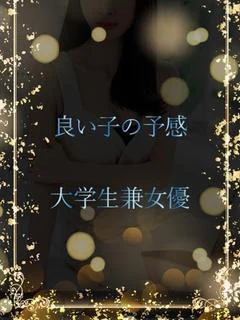 良い子の予感