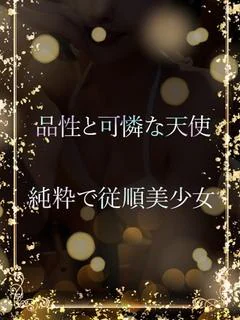 従順な可愛さある美女