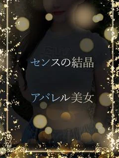 センス光るアパレル