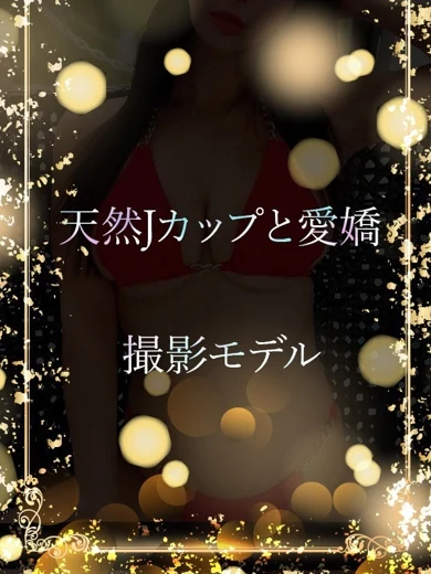 天然Jで大人ボディ プロフィール画像