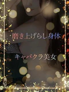 高スタイルキャバ女性