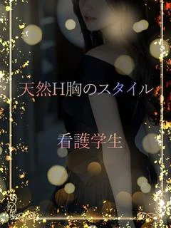 天然Hの看護学生
