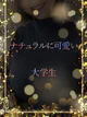 18歳未経験学生
