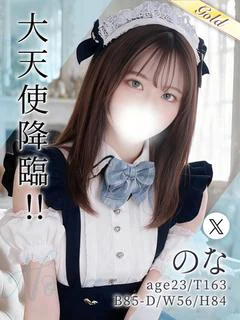 のな