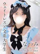なつみ プロフィール画像