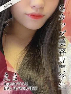 えま