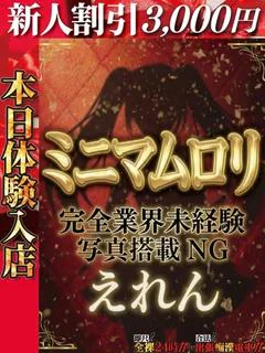 桜木えれん