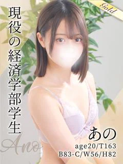 あの