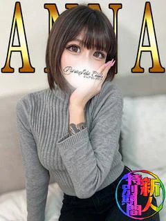 あんな「あんな」