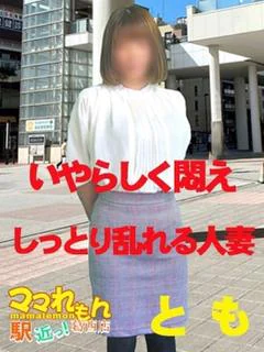 と も