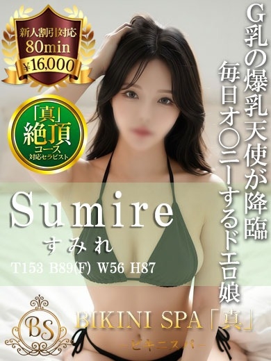 すみれ【Gカップの女神が降臨】 プロフィール画像