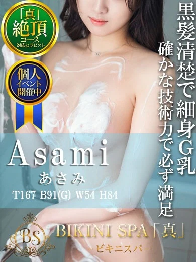 あさみ プロフィール画像