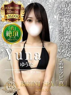 ゆうな【透明感溢れる大和撫子】