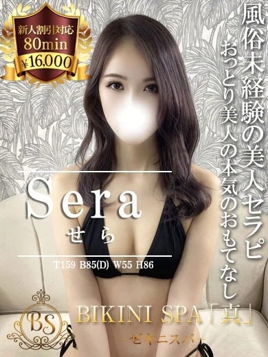 せら【会った瞬間虜になる美貌】 プロフィール画像