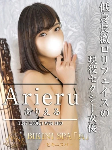 アリエル【絶対満足現役AV女優】 プロフィール画像
