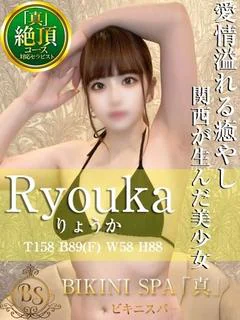 りょうか