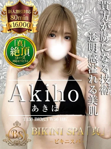 あきほ プロフィール画像