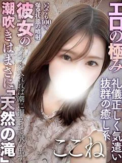 黒咲ここね