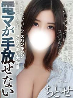 平良ちとせ