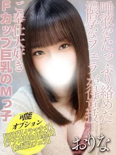 崎山おりな