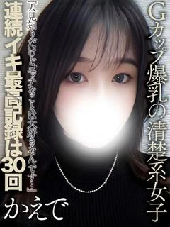 東山かえで