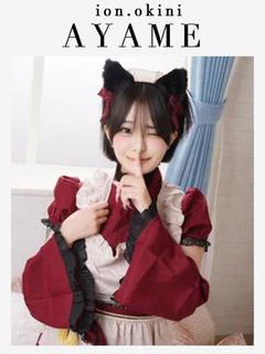 あやめ☆アイオン☆