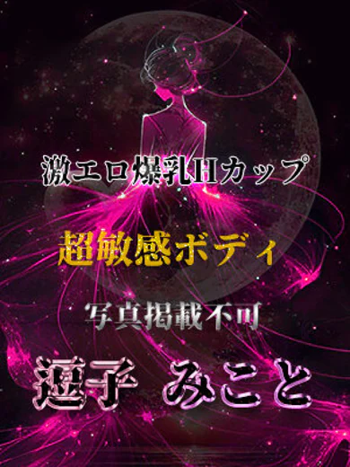逗子みこと プロフィール画像