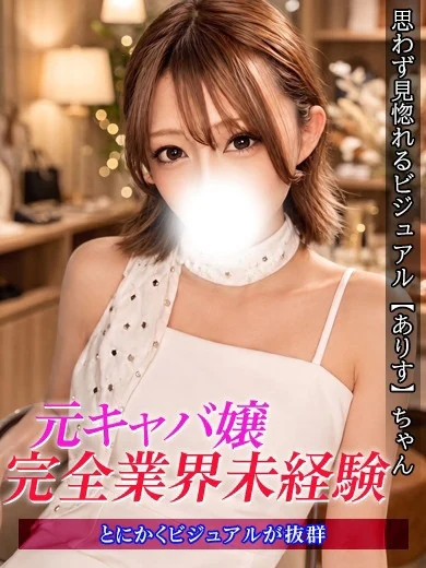 ありす プロフィール画像