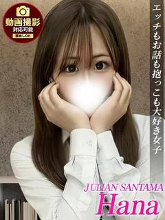 はな