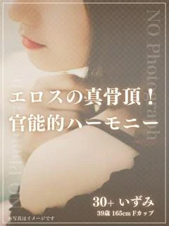 30+ いずみ