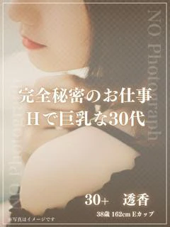 30+ 透香