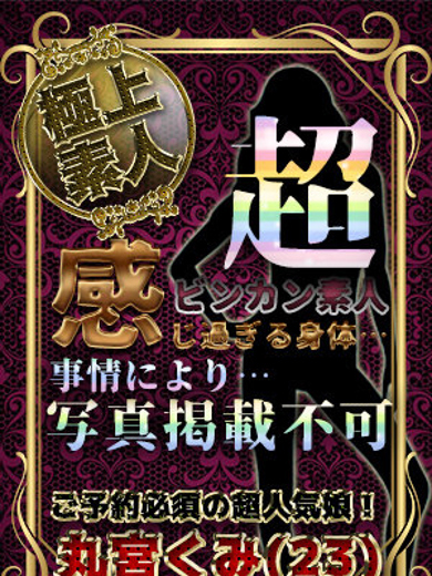 丸宮くみ プロフィール画像