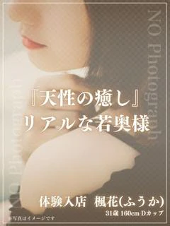体験入店 楓花