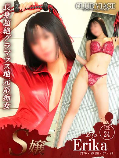 エリカ プロフィール画像