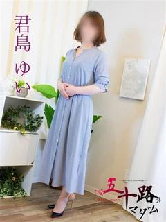 君島ゆい